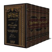 Al-Jâmi' as-Sahîh mimâ laysa fî as-Sahîhayn/الجامع الصحيح مما ليس في الصحيحين